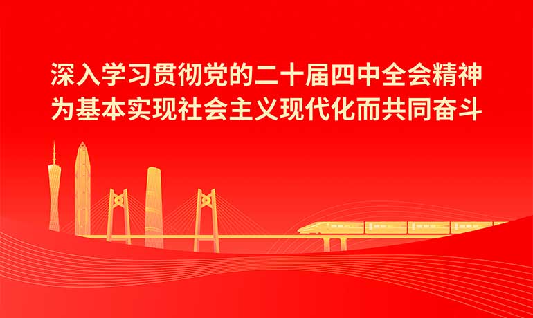 着力推动高质量发展 全面深化改革开放